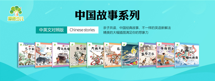 中国故事系列