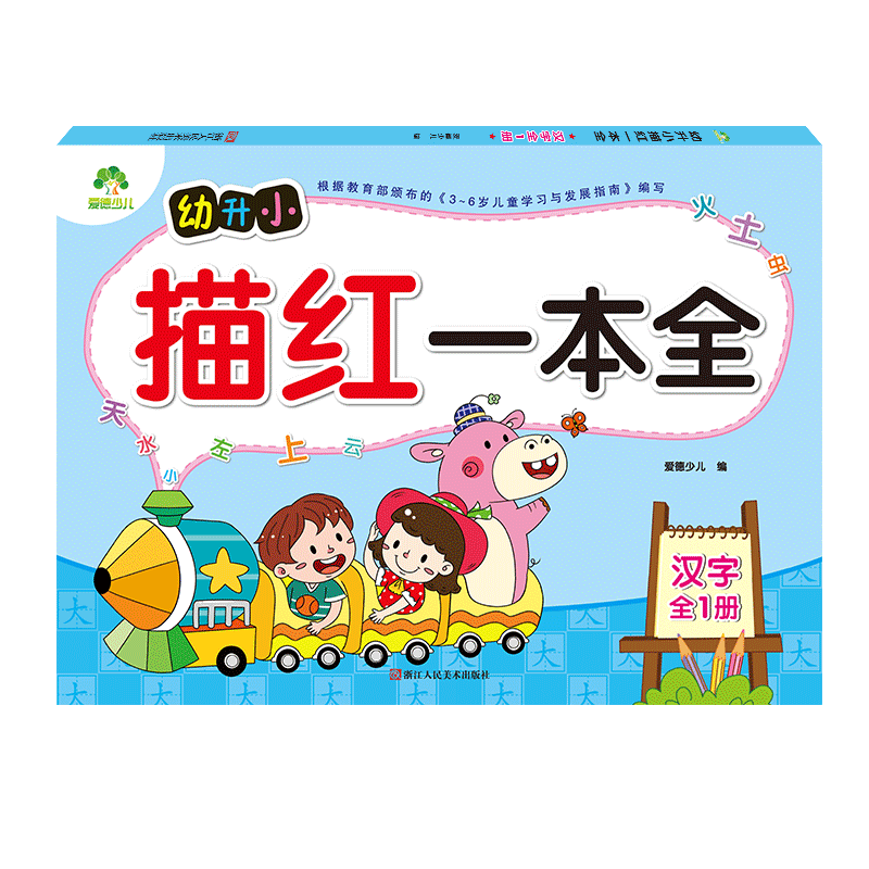 幼升小描红一本全