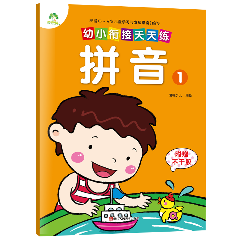 幼小衔接天天练全