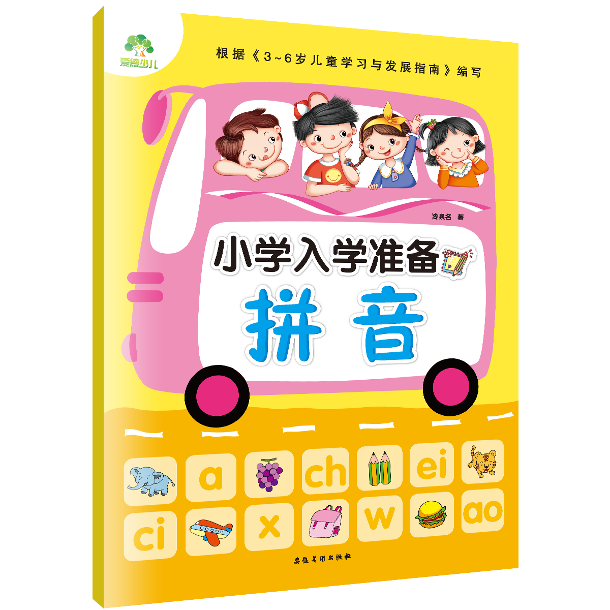 小学入学准备