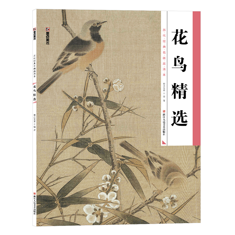 历代经典名画高清本