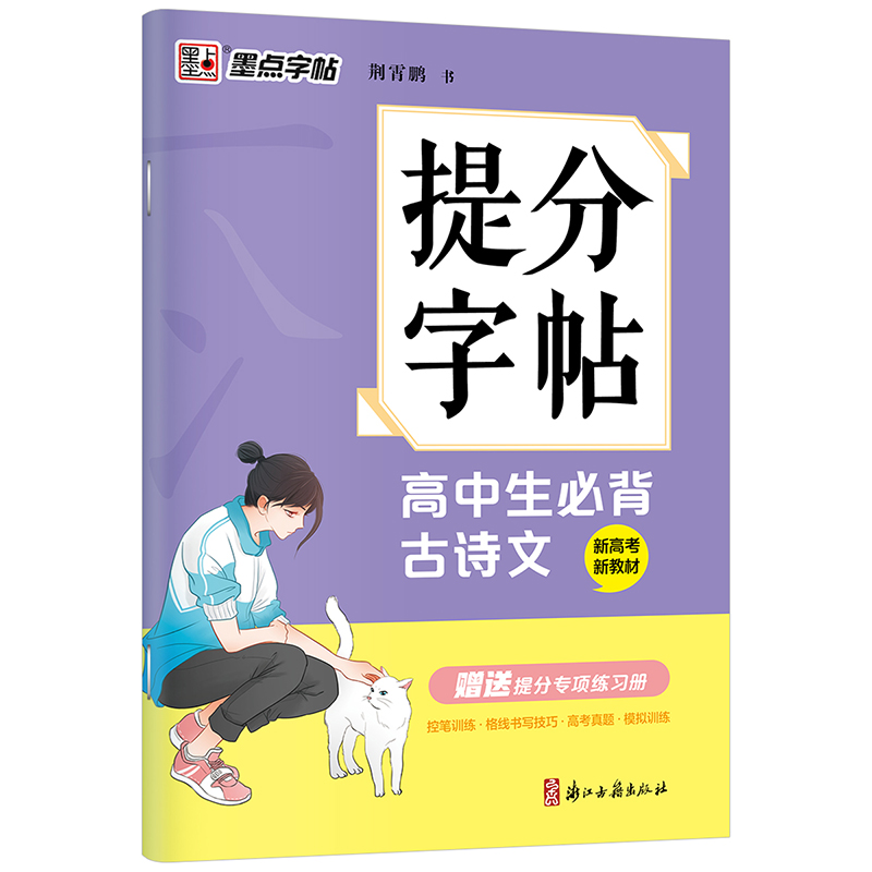 提分字帖（全4册）