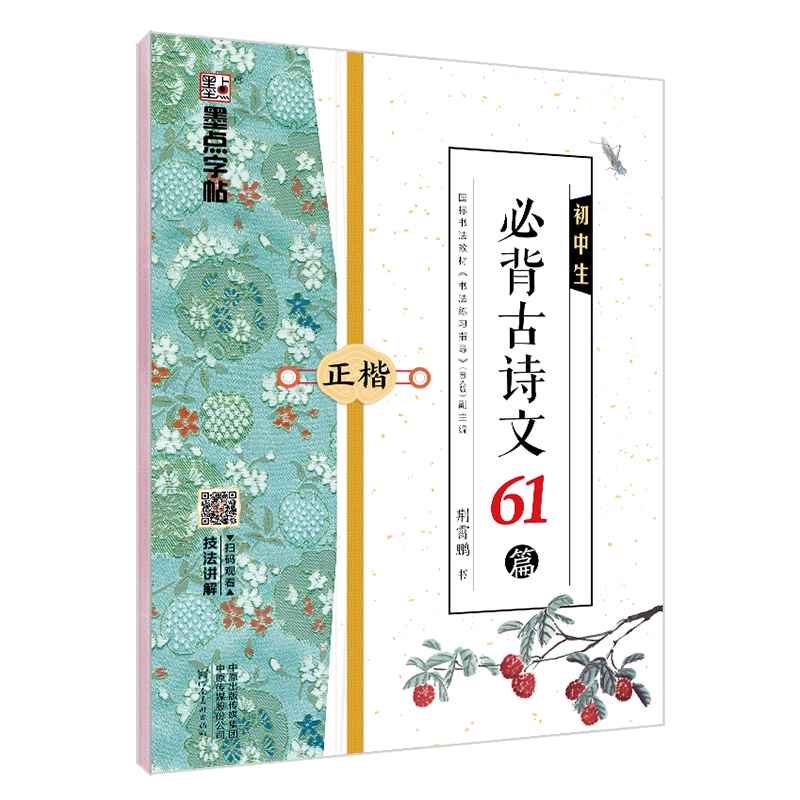 小学初中生必背古诗文（全 2 册）