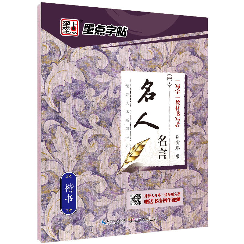 经典文化系列字帖（全 19 册）