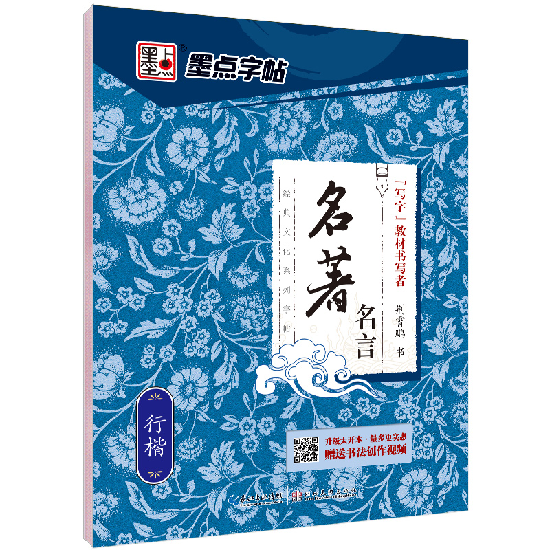 经典文化系列字帖（全 19 册）
