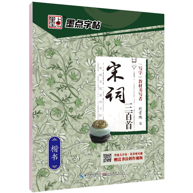 经典文化系列字帖（全 19 册）