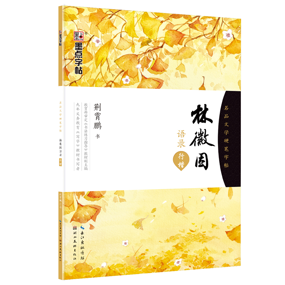 名品文学硬笔字帖（全3册）