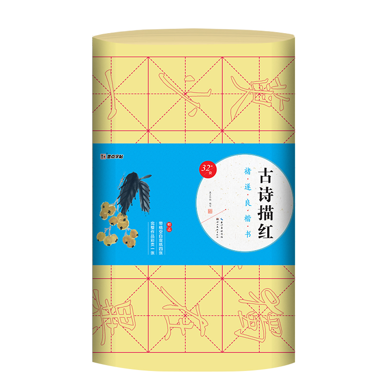 古诗描红系列（全5册）