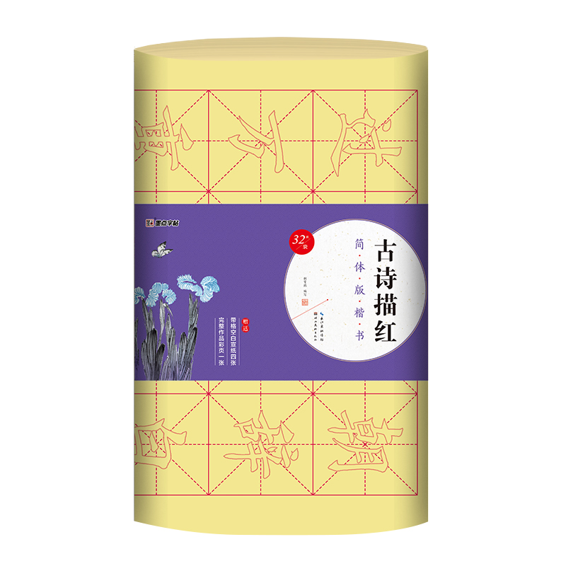 古诗描红系列（全5册）