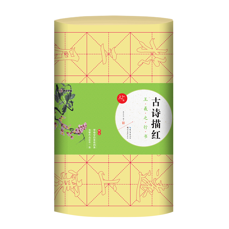 古诗描红系列（全5册）