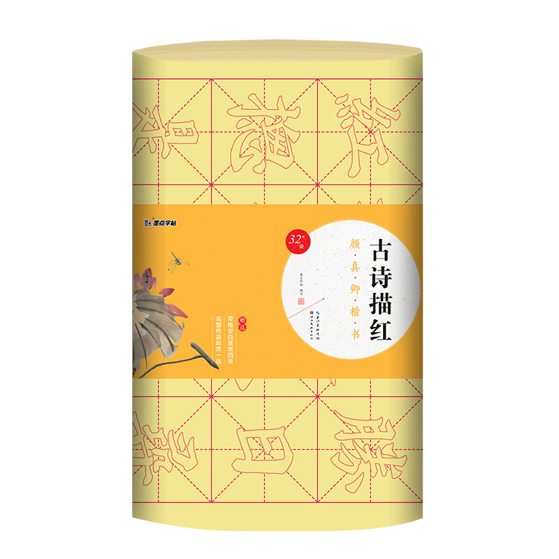 古诗描红系列（全5册）