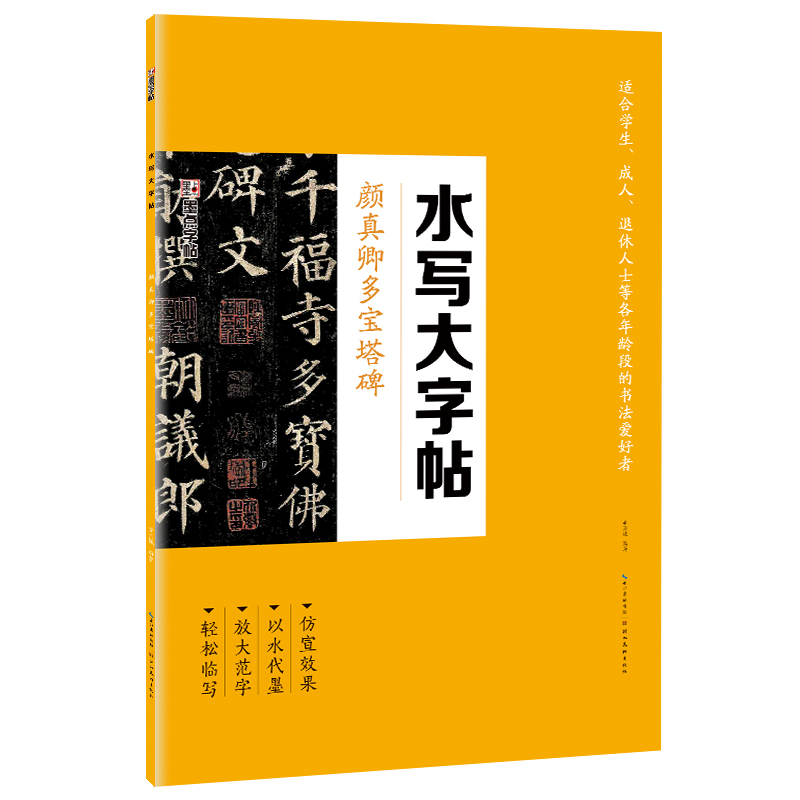水写大字帖（全 5 册）