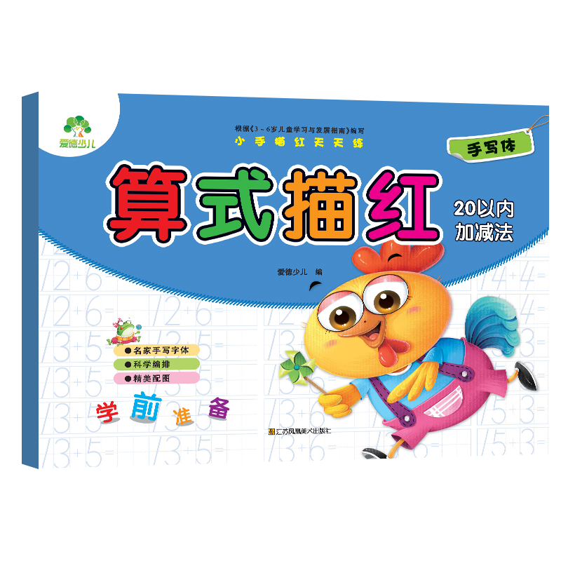 小手描红天天练