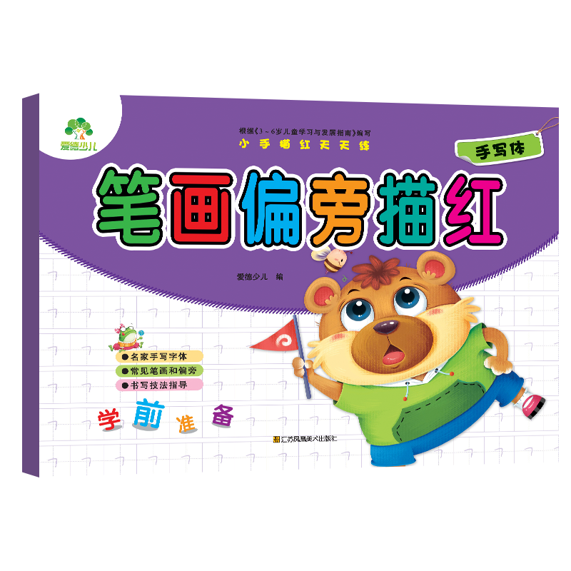 小手描红天天练