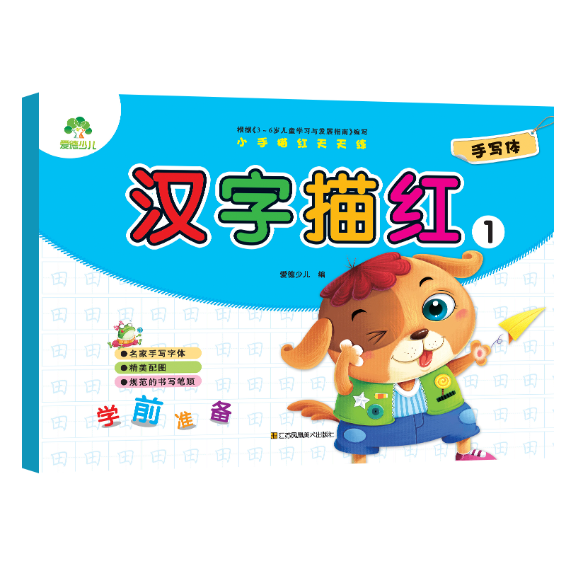 小手描红天天练