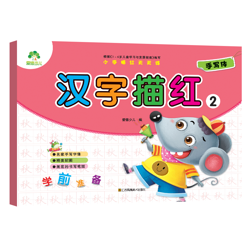 小手描红天天练