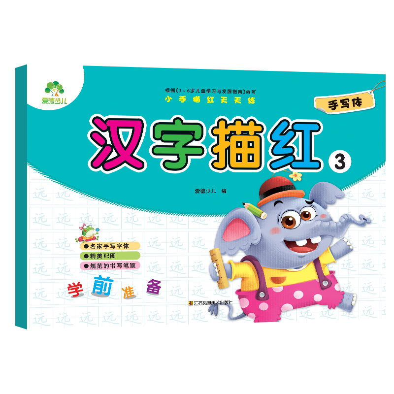 小手描红天天练