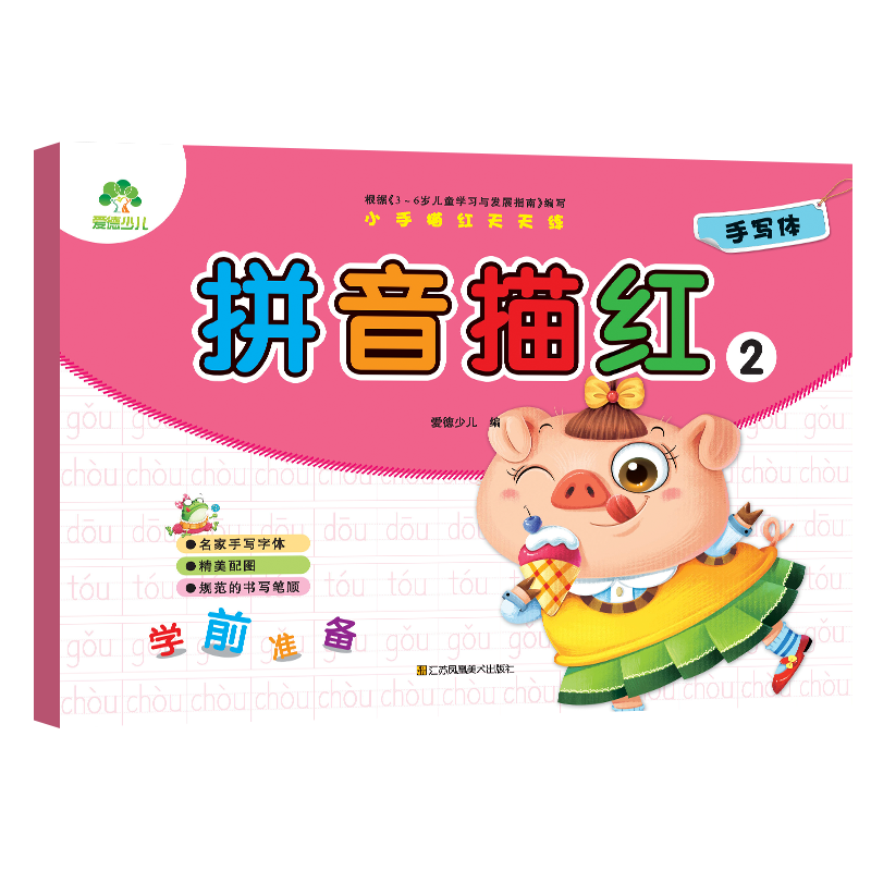 小手描红天天练