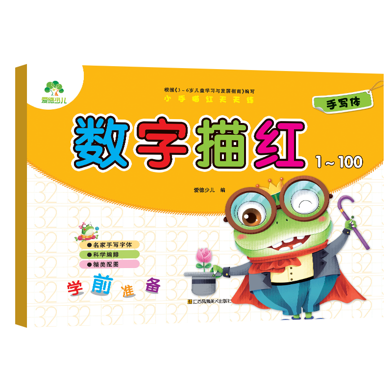 小手描红天天练