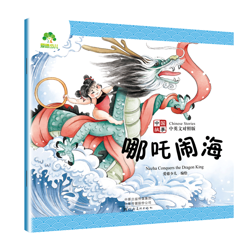 中国故事