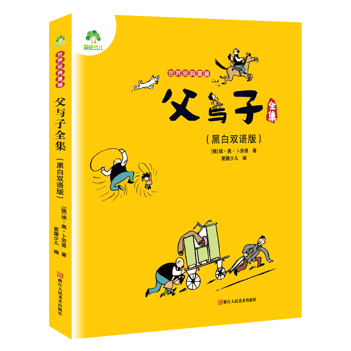 父与子