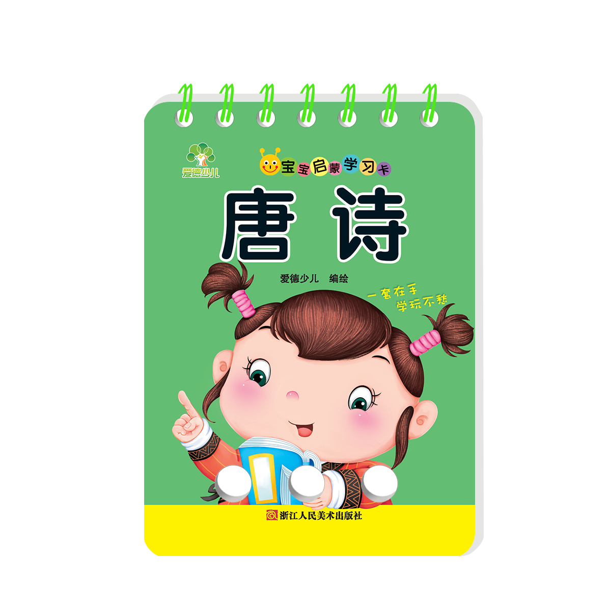 宝宝启蒙学习卡
