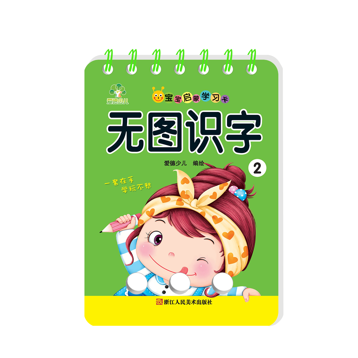 宝宝启蒙学习卡