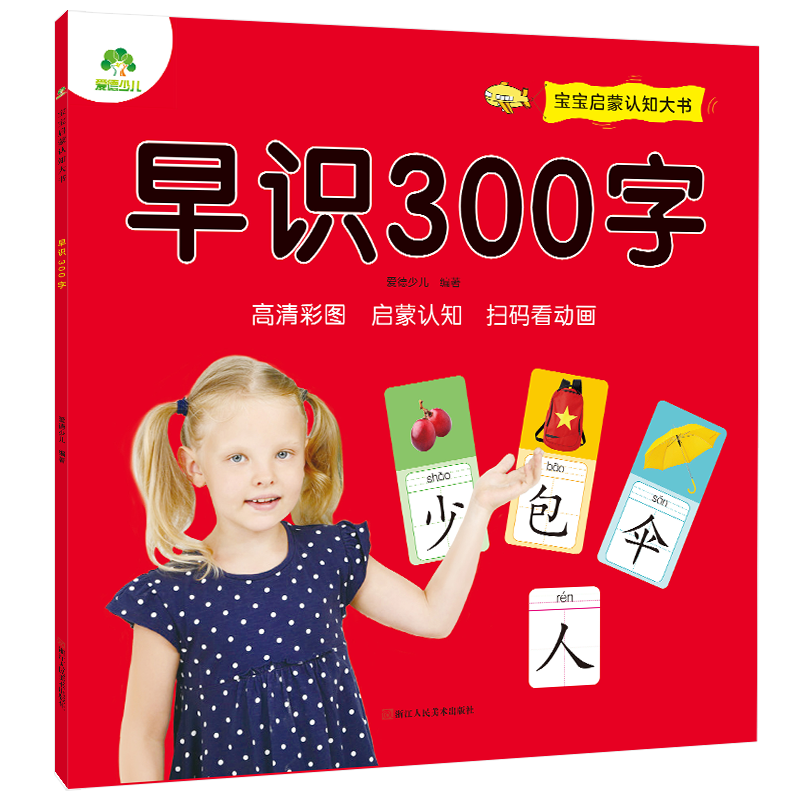 宝宝启蒙认知大书
