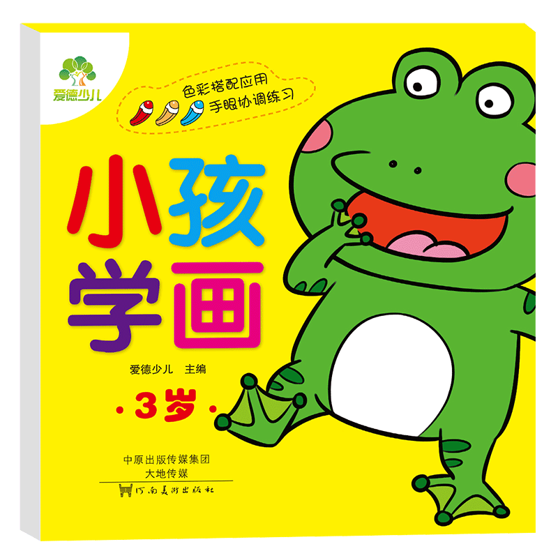 小孩学画