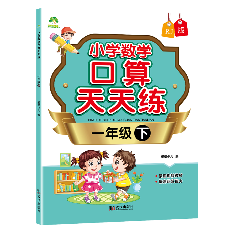 小学数学口算天天练