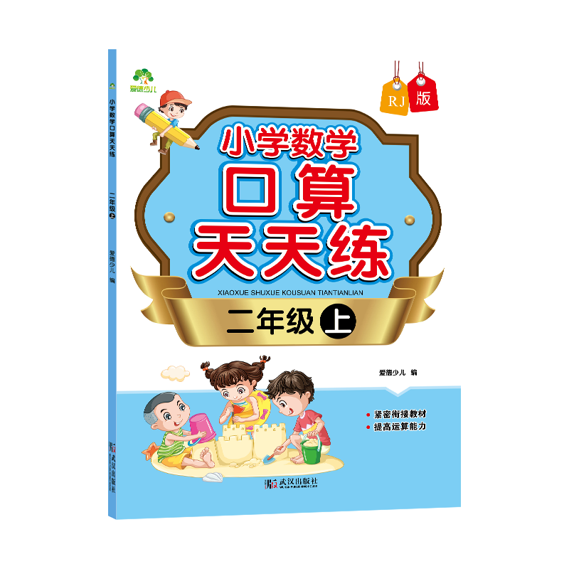 小学数学口算天天练