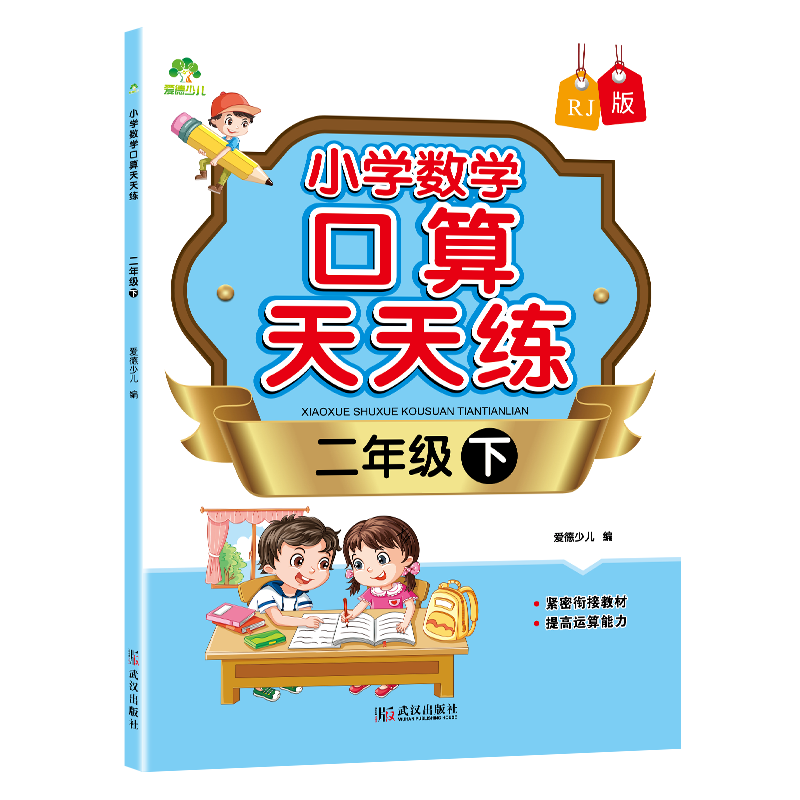 小学数学口算天天练