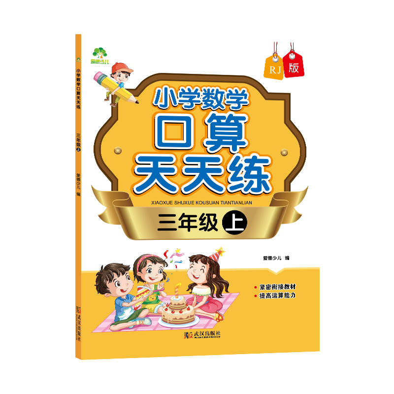 小学数学口算天天练