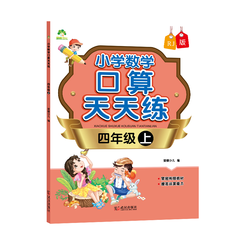 小学数学口算天天练