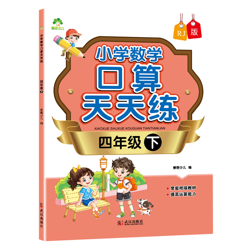 小学数学口算天天练