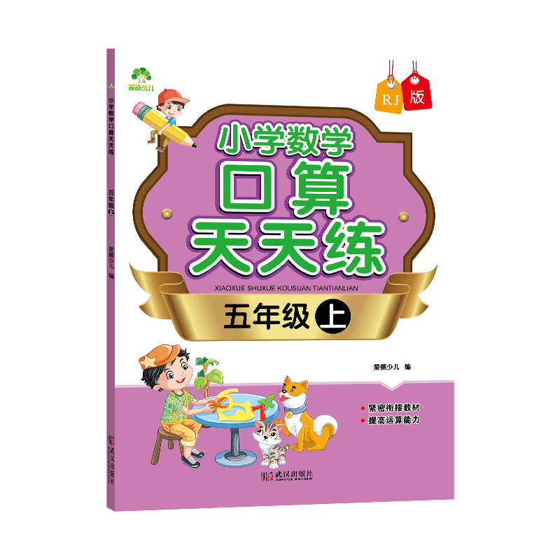 小学数学口算天天练