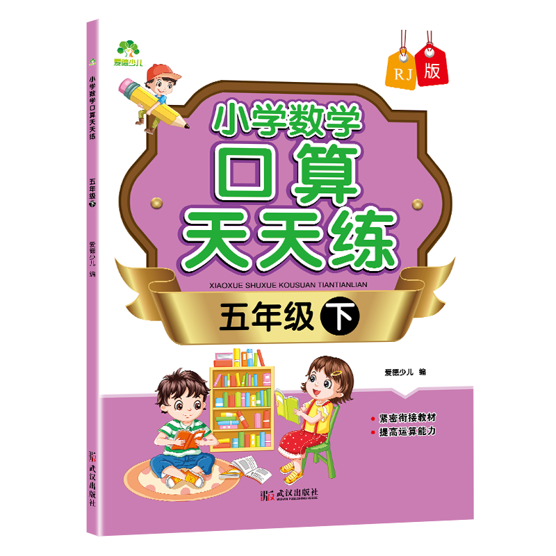 小学数学口算天天练