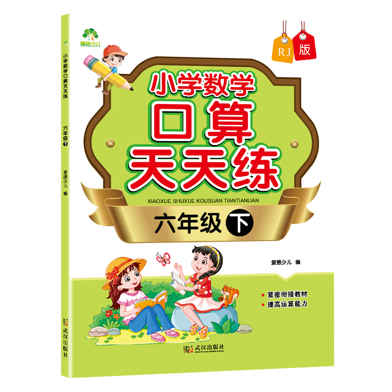 小学数学口算天天练