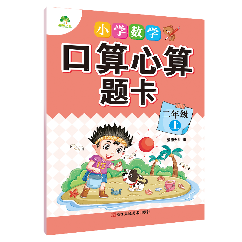 小学数学口算心算题卡