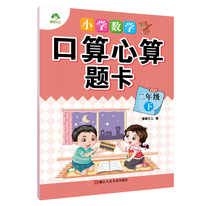 小学数学口算心算题卡