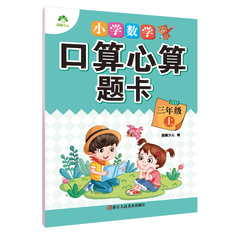 小学数学口算心算题卡