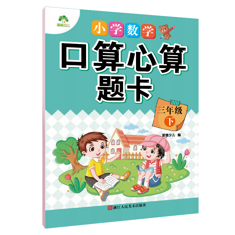 小学数学口算心算题卡