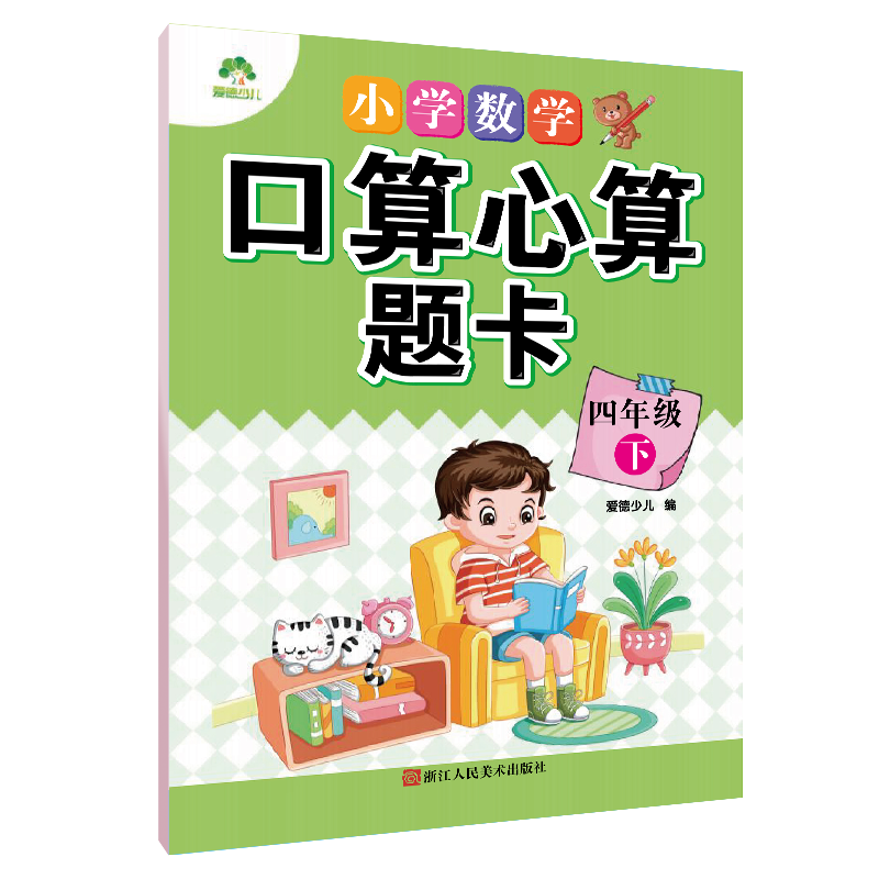 小学数学口算心算题卡