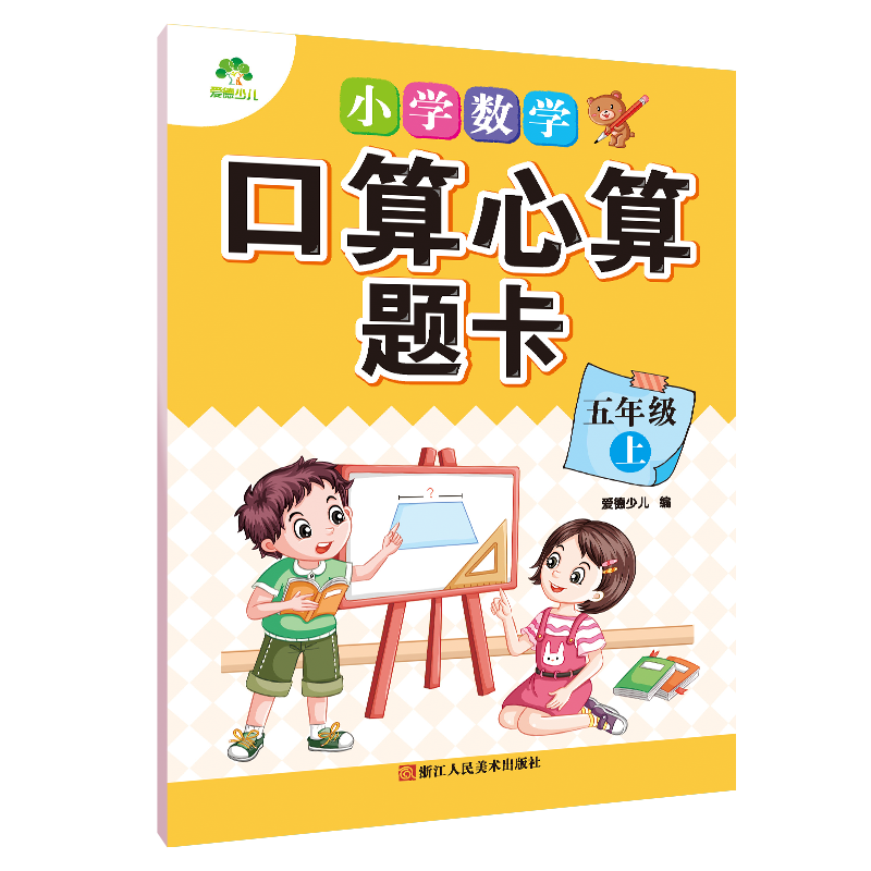 小学数学口算心算题卡