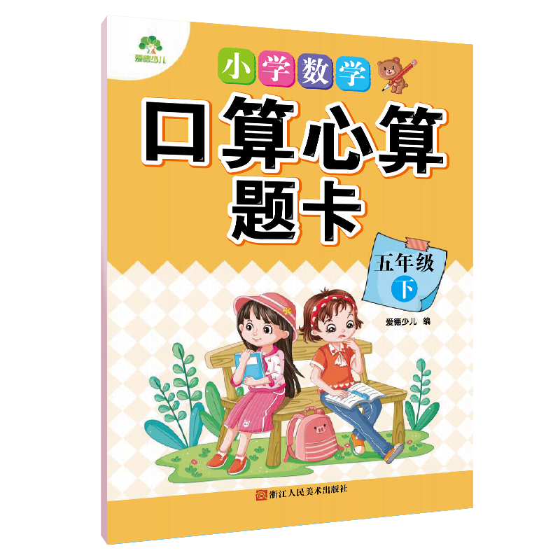 小学数学口算心算题卡