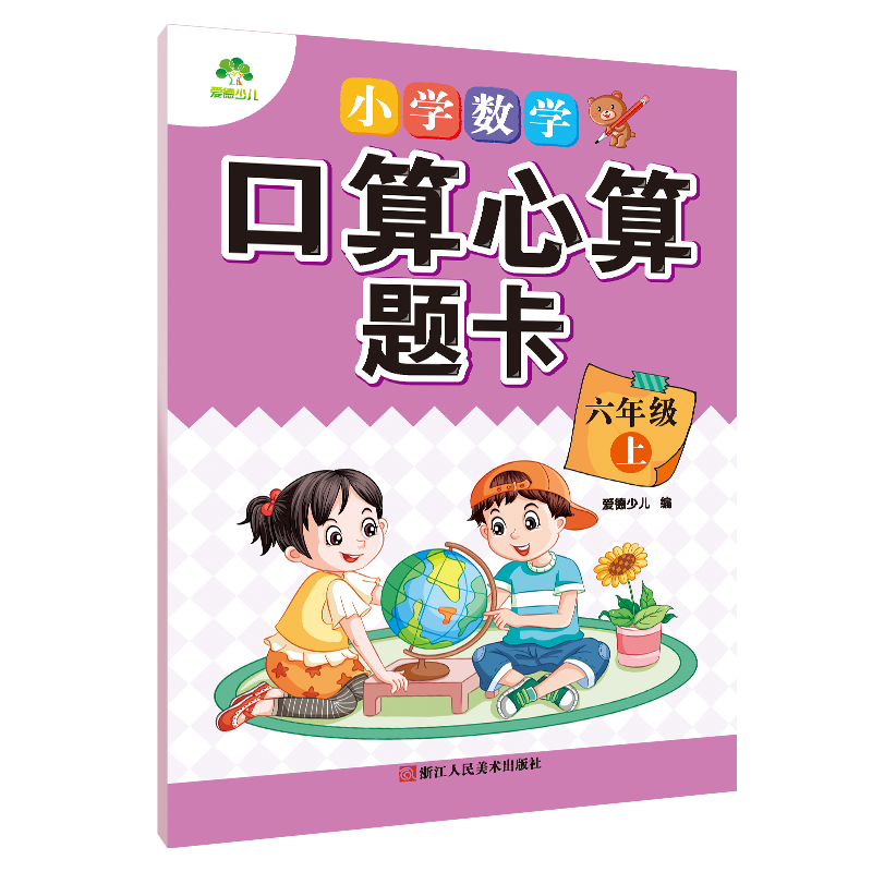 小学数学口算心算题卡