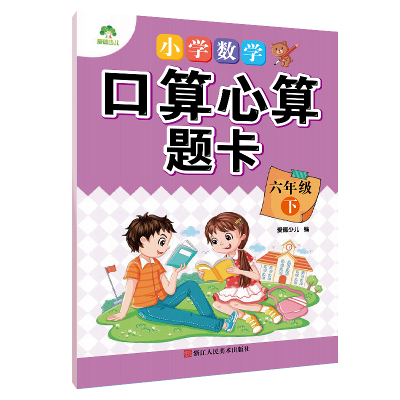 小学数学口算心算题卡